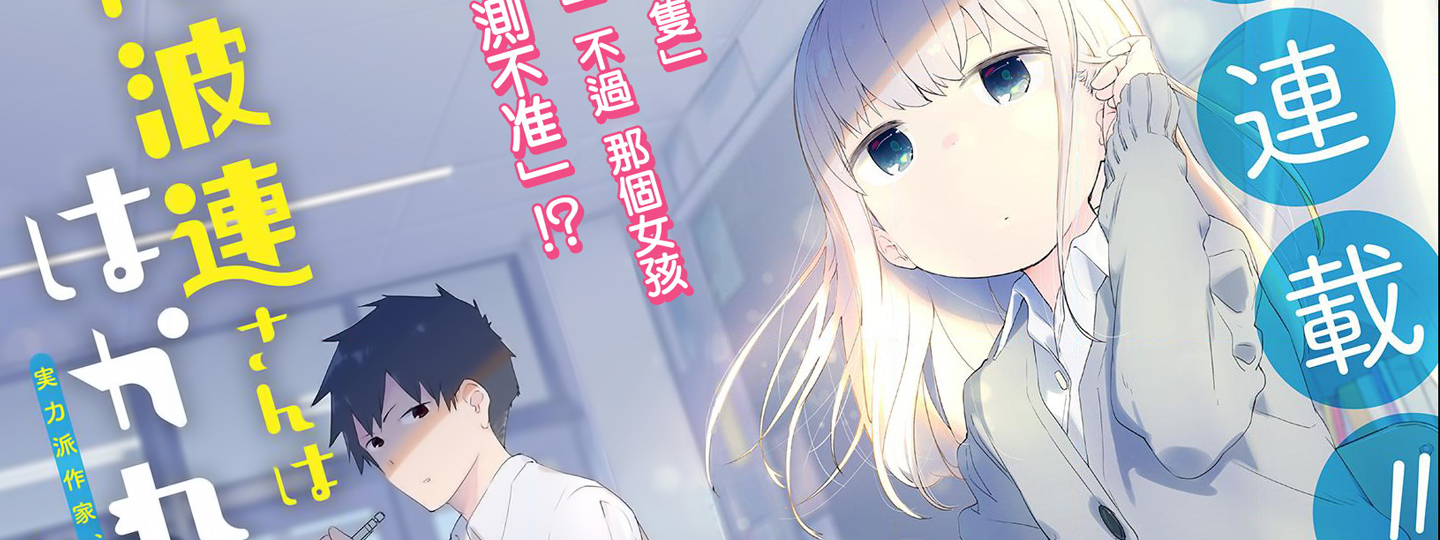 Aharen-san wa Hakarenai
