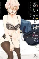 Manga Aida Ni Hatachi gambar 2