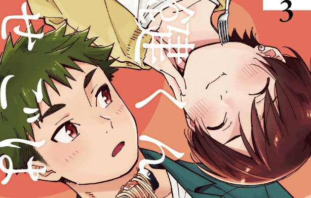 Aikagi-kun to Shiawase Gohan