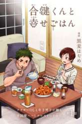 Komik Aikagi-kun to Shiawase Gohan Preview Gambar 1