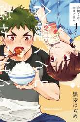 Komik Aikagi-kun to Shiawase Gohan Preview Gambar 3