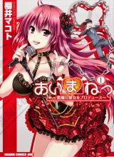 Aimane - Akuma na Kanojo o Produce