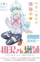 Komik Aizawa-san Zoushoku Preview Gambar 4