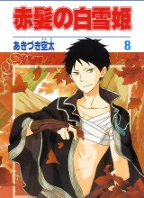 Akagami no Shirayukihime