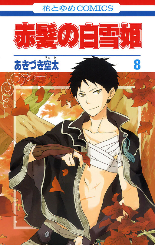 Akagami no Shirayukihime