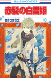 Komik Akagami no Shirayukihime Preview Gambar 3