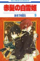 Komik Akagami no Shirayukihime Preview Gambar 4