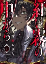 Akai Kiri no Naka Kara