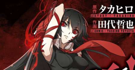 Akame ga Kill!