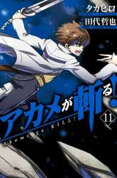 Komik Akame ga Kill! Preview Gambar 1