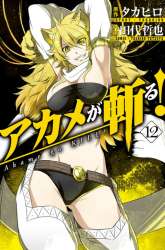 Komik Akame ga Kill! Preview Gambar 2
