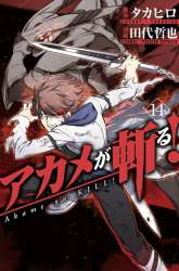 Komik Akame ga Kill! Preview Gambar 4