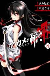 Komik Akame ga Kill! Zero Preview Gambar 3