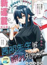 Akanabe-sensei wa Tereshirazu (Akanabe-sensei Doesn’t Know about Embarrassment)