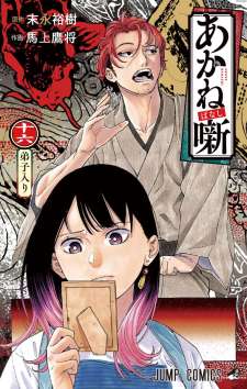 Baca Komik Akane Banashi