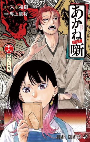 Baca Komik Akane Banashi