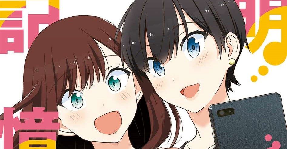 Akarui Kioku Soushitsu