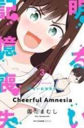 Komik Akarui Kioku Soushitsu Preview Gambar 1