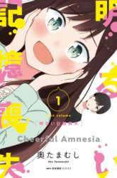 Komik Akarui Kioku Soushitsu Preview Gambar 2