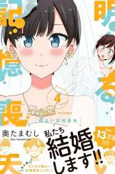 Komik Akarui Kioku Soushitsu Preview Gambar 3