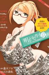 Komik Akarui Sekai Keikaku Preview Gambar 2