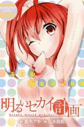 Komik Akarui Sekai Keikaku Preview Gambar 4