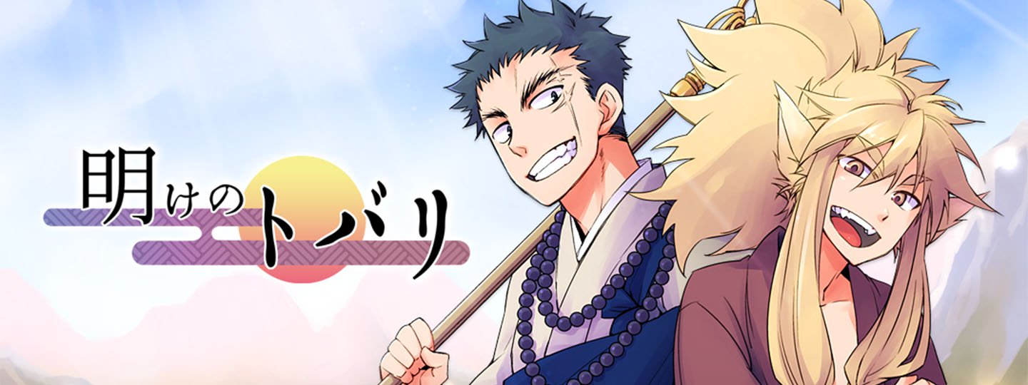 Ake no Tobari
