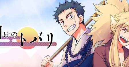Ake no Tobari