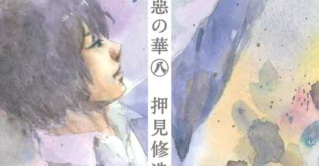 Aku no Hana