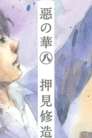 Sampul Aku no Hana