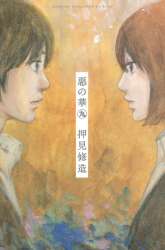 Manga Aku no Hana gambar 2