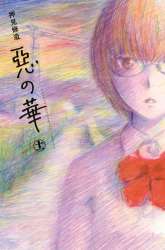 Manga Aku no Hana gambar 3