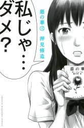 Manga Aku no Hana gambar 4