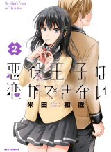 Akuyaku Ouji wa Koi ga Dekinai