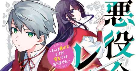 Akuyaku Reijou Level 99: Watashi wa UraBoss desu ga Maou de wa Arimasen