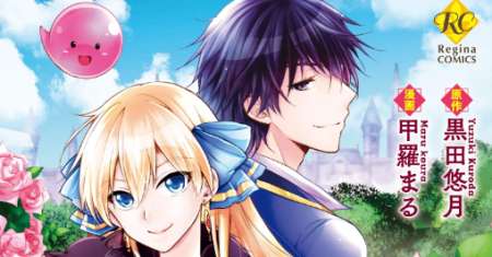 Akuyaku Reijou ni Narimashita