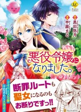 Akuyaku Reijou ni Narimashita