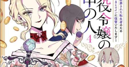 Akuyaku Reijou no Naka no Hito