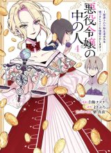 Akuyaku Reijou no Naka no Hito