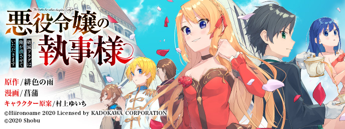 Akuyaku Reijou no Shitsuji-sama Hametsu Flag wa Ore ga Tsubusasete itadakimasu