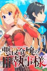 Komik Akuyaku Reijou no Shitsuji-sama Hametsu Flag wa Ore ga Tsubusasete itadakimasu Preview Gambar 3