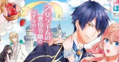 Akuyaku Reijou wa Ringoku no Outaishi ni Dekiai sareru