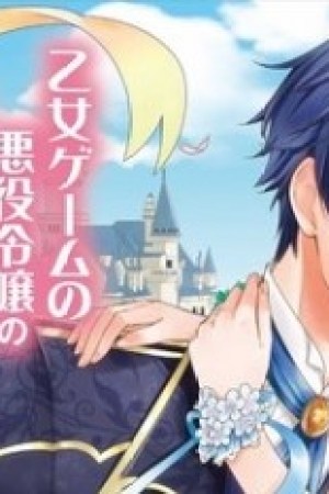 Sampul Akuyaku Reijou wa Ringoku no Outaishi ni Dekiai sareru
