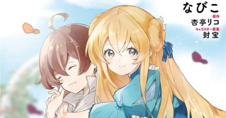 Akuyaku Reijou wa, Shoumin ni Totsugitai!!