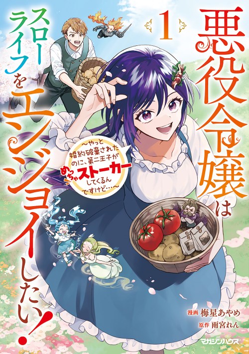 Baca Komik Akuyaku Reijou wa Slow Life o Enjoy Shitai!: Yatto Kon’yaku Hakisareta no ni, Daini Ouji ga Meccha Stalker Shitekurun desu kedo