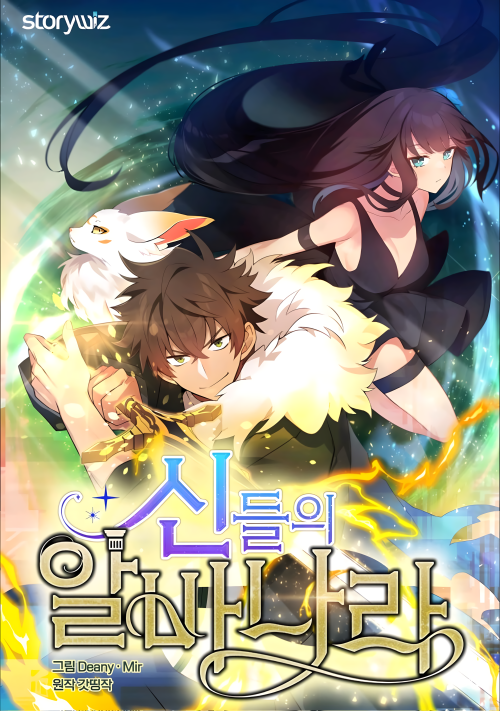 I Became A Part Time Employee For Gods (Albanara of the Gods)