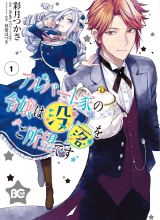 Albert Ke no Reijou wa Botsuraku wo go Shomou desu