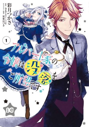 Baca Komik Albert Ke no Reijou wa Botsuraku wo go Shomou desu