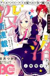 Komik Albert Ke no Reijou wa Botsuraku wo go Shomou desu Preview Gambar 1