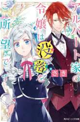 Komik Albert Ke no Reijou wa Botsuraku wo go Shomou desu Preview Gambar 2